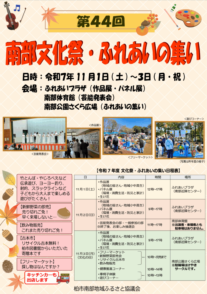 第44回南部文化祭・ふれあいの集いポスター